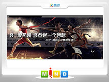 田东361度——腾讯大运会梦想传递